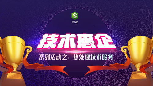 熱處理技術服務 賦能企業制造升級的專業之選